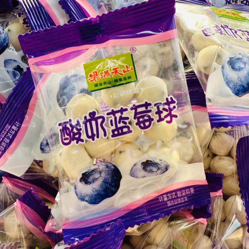 酸奶蓝莓球新疆特产网红零食果满天山山楂酸奶葡萄干独立包装包邮