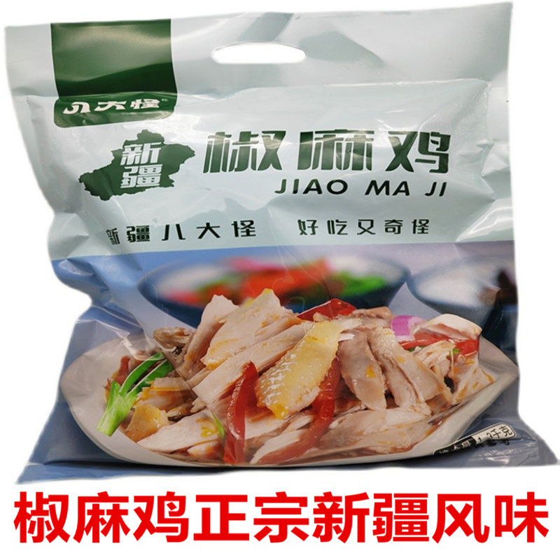 包邮新疆椒麻鸡正宗手撕整只1300g土鸡肉八大怪真空即食品麻辣鸡