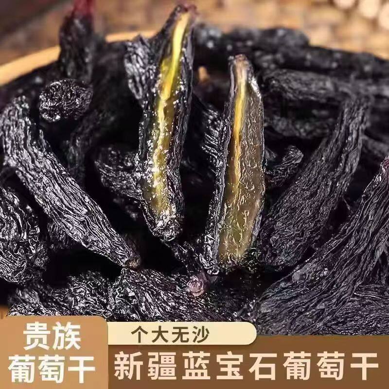 新疆蓝宝石葡萄干玫瑰香无添加