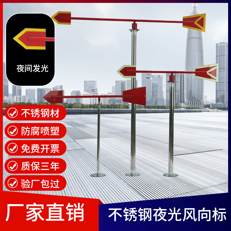 帕诺登风向标不锈钢夜光