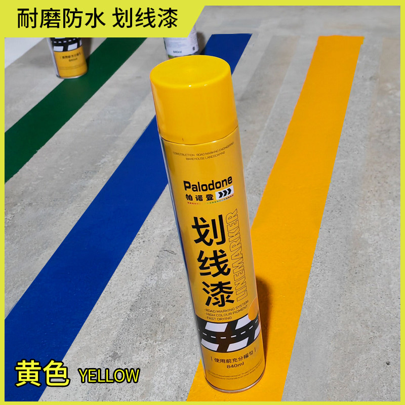 耐磨划线漆自喷漆防水帕诺登