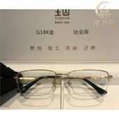 实拍台湾YUSHAN玉山G103厚金G18K金高档奢华商务半框近视眼镜框架
