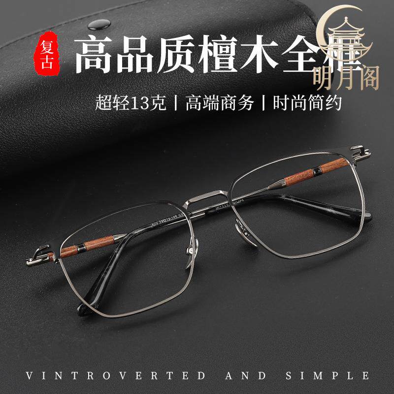 轻奢檀木超轻纯钛眼镜商务精英男士近视眼镜架精致木腿镜框620