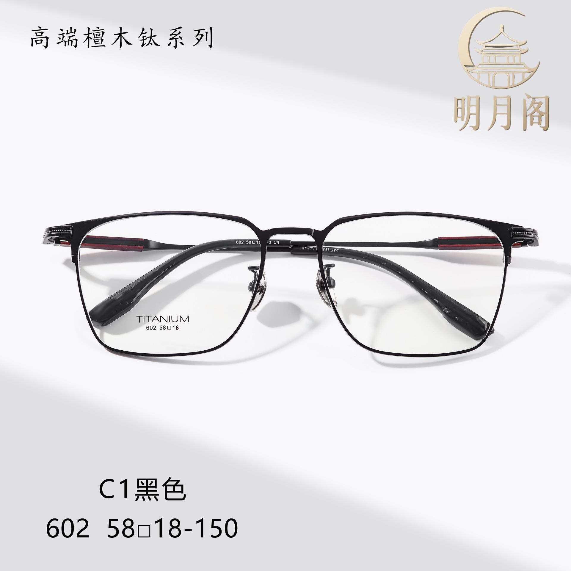 轻奢檀木超轻纯钛眼镜架