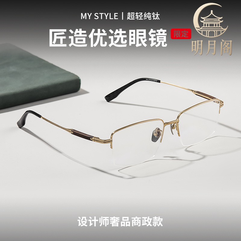 男士商务纯钛超轻高档镜框超轻檀木腿半框眼精致镜架轻奢605