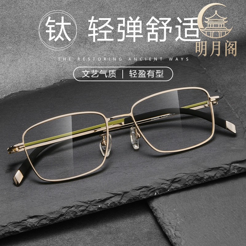 超轻纯钛男士商务高清眼镜架