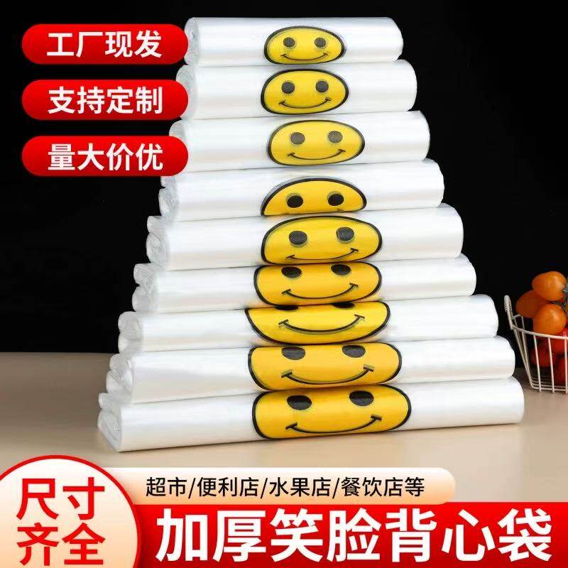 笑脸塑料袋加厚透明方便购物袋大小号外卖打包食品袋手提袋背心袋