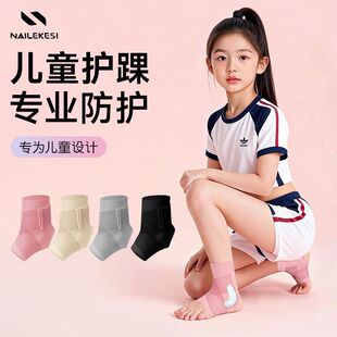 儿童护踝防崴脚脚踝套护具扭伤关节护脚腕绑带跳绳运动篮球薄款