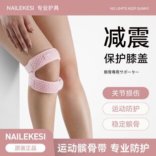 髌骨护膝女运动跳绳登山保护带篮球髋骨带跑步男膝盖羽毛球髌骨带