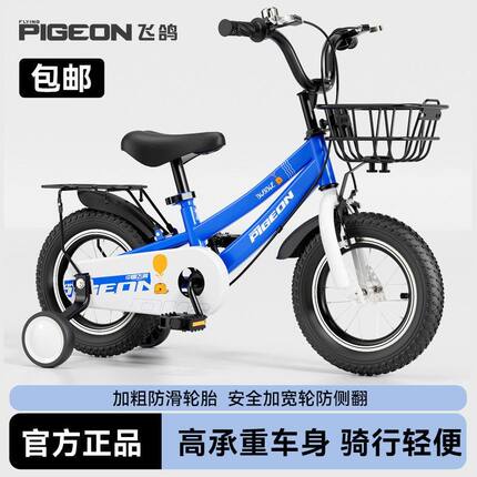飞鸽儿童自行车2-5-7-9岁男孩童车女孩脚踏车小孩轻便单车辅助轮