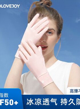 GOLOVEJOY高乐捷冰丝防晒手套女透气防紫外线防滑触屏开车骑车薄