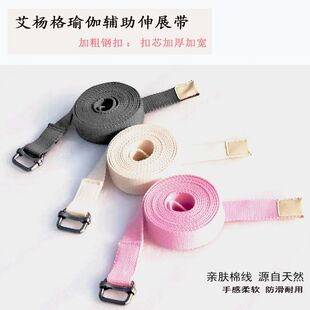 瑜伽伸展带厂家棉线瑜伽拉筋带拉力带艾杨格瑜伽伸展带训练带