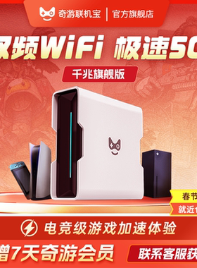 奇游联机宝PS5加速器盒子主机游戏网络加速器PS5Pro4/Switch2/Xbox/SteamDeck/ps5 portal掌机5G双频非uu加器