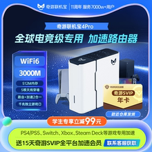 【学生专享立减99元】奇游联机宝PS5加速器盒子psportal\Switch\xbox\steamdeck串流网络游戏路由器WiFi6会员