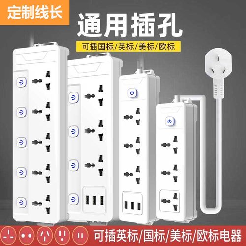 万能国际港版插排英标插座