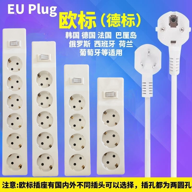 欧式插座排插德标欧标插头转国标插座中国转换韩国德国插座3m5米