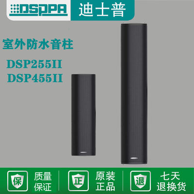 dsppa迪士普DSP255II户外防水音柱DSP455II室内广播壁挂音箱喇叭