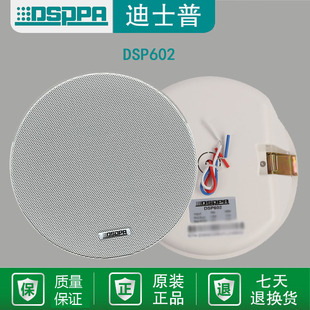 迪士普 吸顶音箱5W广播吊顶定压音箱 DSP602带后罩天花吸顶喇叭