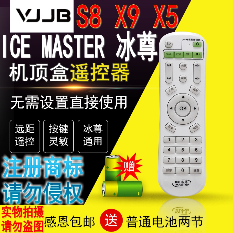 【独家授权专卖 正品保障】新款原装ICE MASTER/冰尊机顶盒 X3 X5 X9 S8网络电视4K高清机顶盒子播放器遥控器