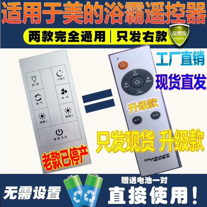 适用于美的浴霸遥控器带小夜灯照明集成吊顶灯暖风机卫生间五合一排气扇换气吹风照明一体浴室取暖红外遥控器
