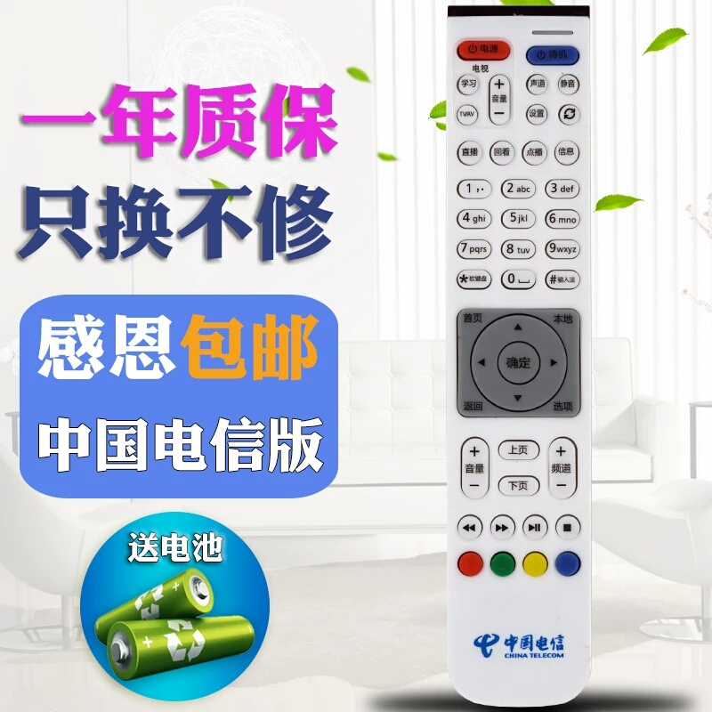 中国电信适用华为网络电视机顶盒遥控器EC6108V8/V9A/C悦盒2108V3 3C数码配件 遥控设备 原图主图