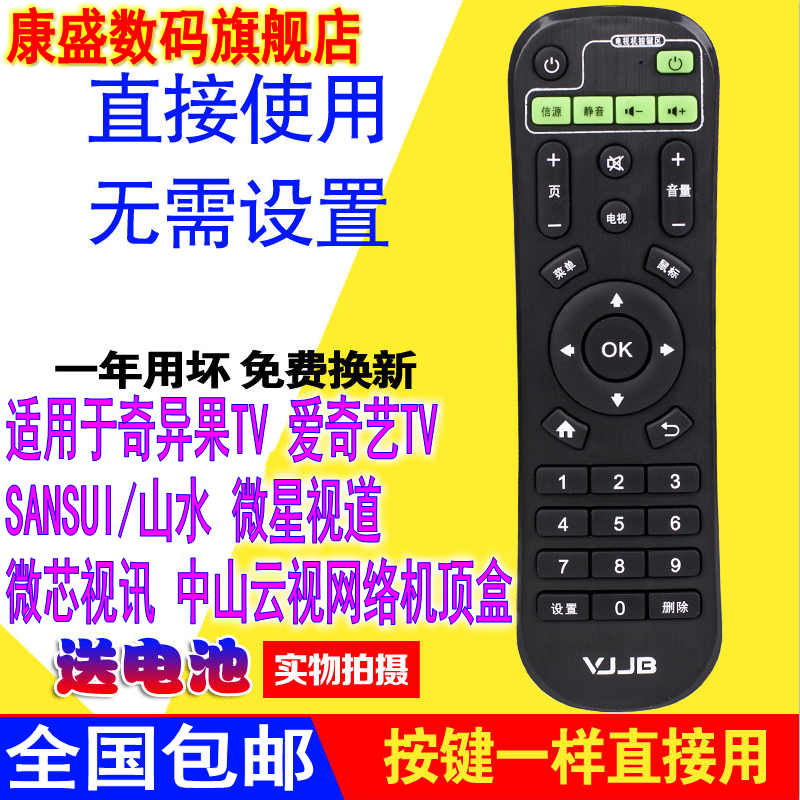 新款原装VJJB适用于SANSUI山水A1 S2 Z1网络播放器电视机顶盒遥控器X1投屏wifi电视盒5G百思互联S9智能遥控器