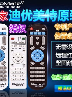 DiyoMate迪优美特网络机顶盒遥控器 X16 X5 X7 K9 X6II K6 Q8 K10 X6 X10 X12 C12 Z1 C6 P8 C3 C5原装遥控器