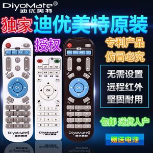 diyomate迪优美特机顶盒遥控器