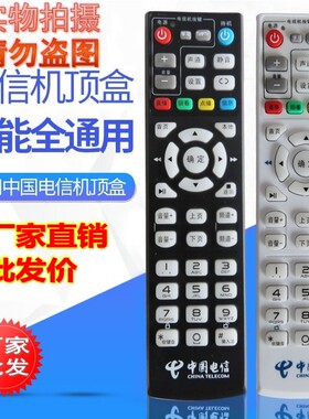 中国电信万能网络电视机顶盒遥控