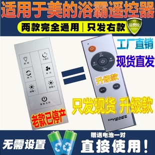 XZS24Q1 6K1 SZS25H 浴霸遥控器集成吊顶暖风机通用SZS25 适用美