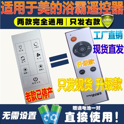 适用美的浴霸遥控器集成吊顶暖风机通用SZS25/6K1 XZS24Q1 SZS25H