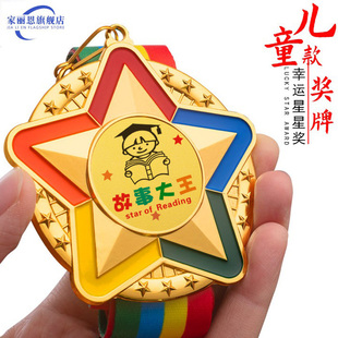 故事大王奖牌定制奖励幼儿园儿童阅读全勤奖章小学生进步奖状金牌