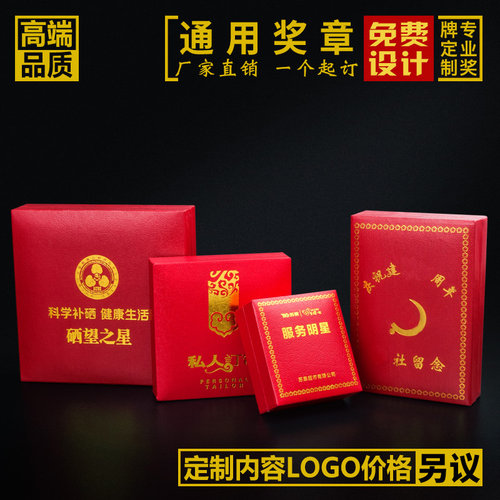 奖牌盒子特种徽章材质定制