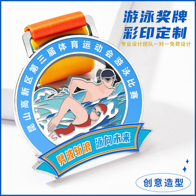 游泳比赛奖牌定制自由泳冠亚季军