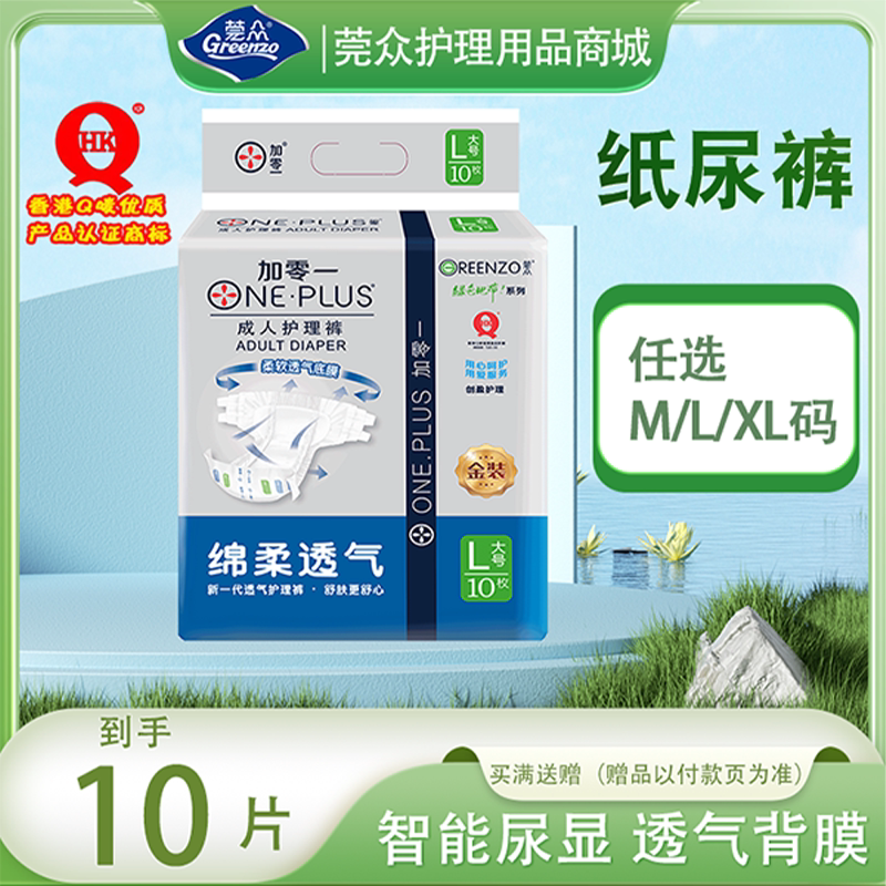 莞众加零一金装成人纸尿裤老人用尿不湿夜用大吸量透气尿裤男女