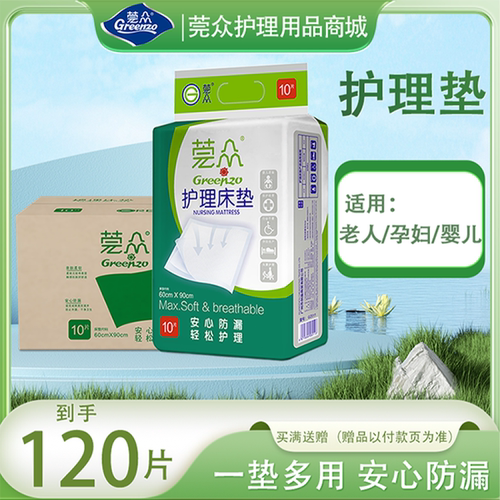 莞众60*90护理垫一次性