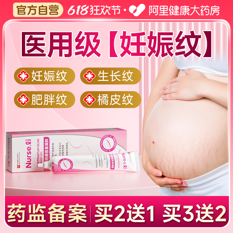 剖腹产、妊娠纹疤痕专用疤痕修复