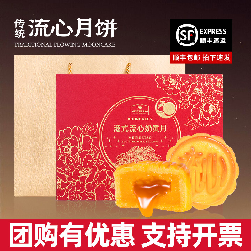 港式流心奶黄月饼礼盒装中秋节送礼特产广式蛋黄流沙糕点团购定制