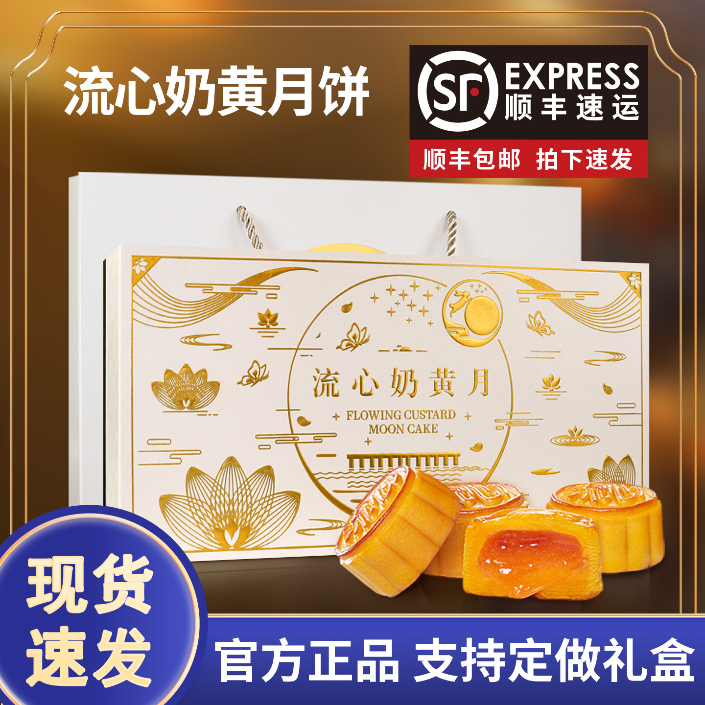 商超同款港式流心奶黄月饼礼盒装高档中秋节送礼广式莲蓉团购定制