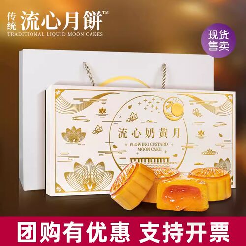 港式流心奶黄月饼礼盒装中秋送礼