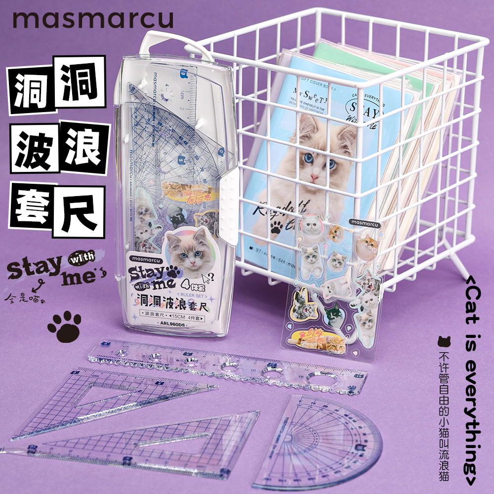 晨光套尺三角尺四件套