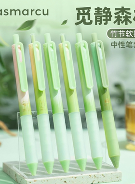 晨光profuturelab觅静森林中性笔套装竹节软握护套速干顺滑大容量刷题笔学生高颜值绿色森林笔0.5黑笔赠替芯