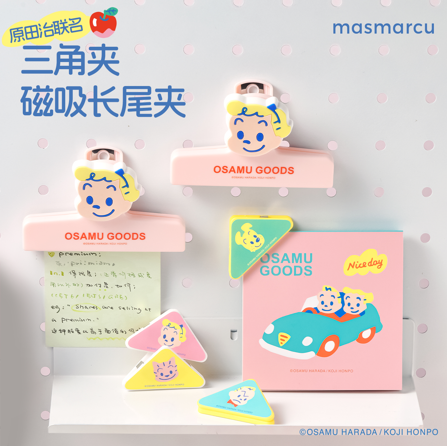 晨光masmarcu原田治联名三角夹磁吸长尾夹卡通可爱手帐夹文件夹书角夹办公收纳夹试卷夹票据夹零食夹办公用品