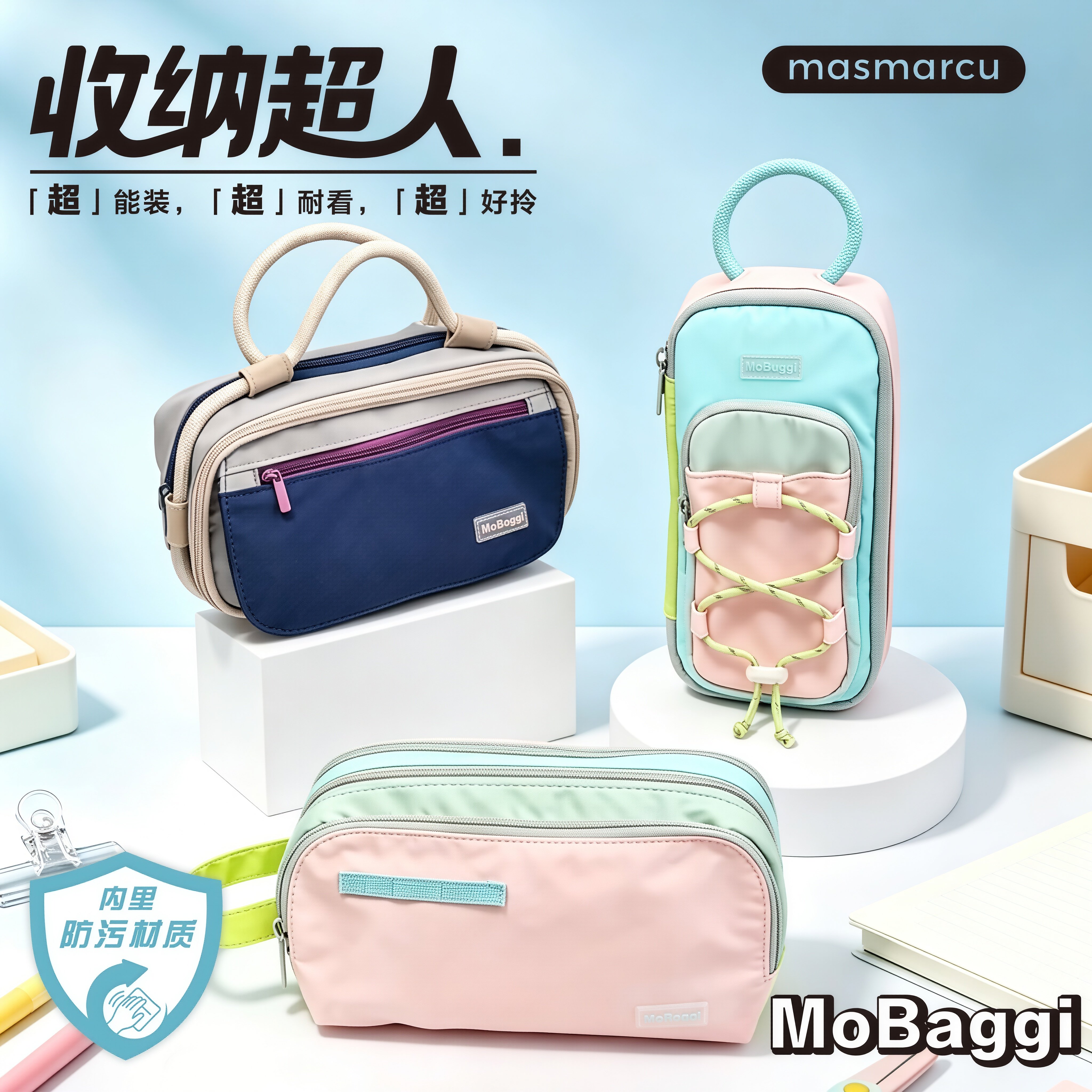 MoBaggi收纳超人大容量笔袋