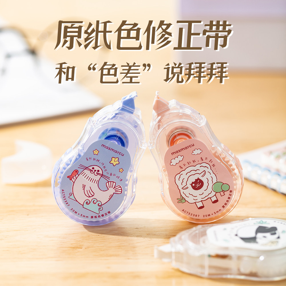 晨光MASMARCU小可爱原纸色修正带涂改带大容量学生专用改错带修正不留痕卡通动物熊猫顺滑不断带修改带改正带