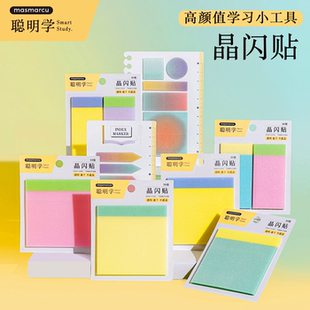 晨光聪明学多规格晶闪贴高颜值透明便利贴隐形不遮挡原文便签速干学习工具彩色渐变爆闪贴学生用品办公文具