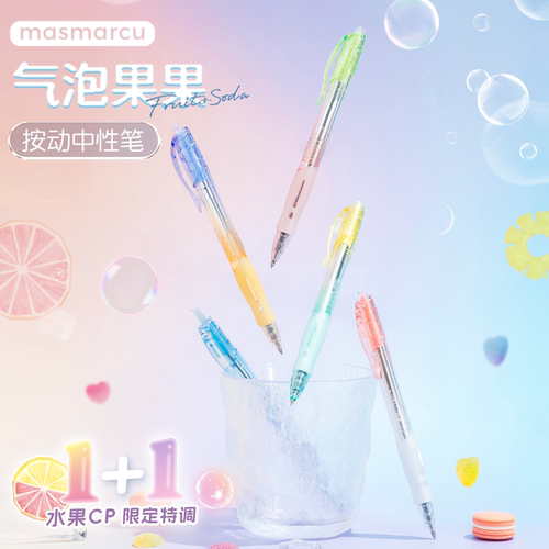 气泡果果按动中性笔高颜值刷题笔