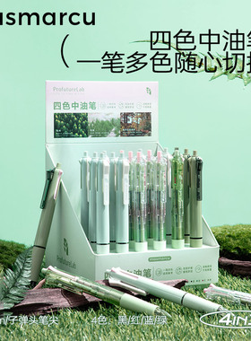 晨光绿色森林四色圆珠笔做笔记专用多功能中油笔一笔多色手账中性笔按压式黑红蓝绿彩色创意ins简约原子笔