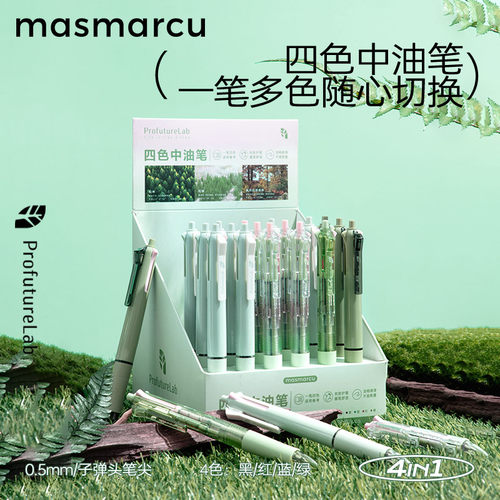 晨光四色笔中油笔绿色森林笔