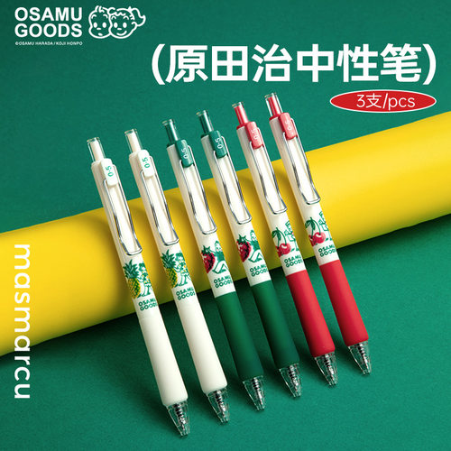 晨光原田治联名按动中性笔3支装
